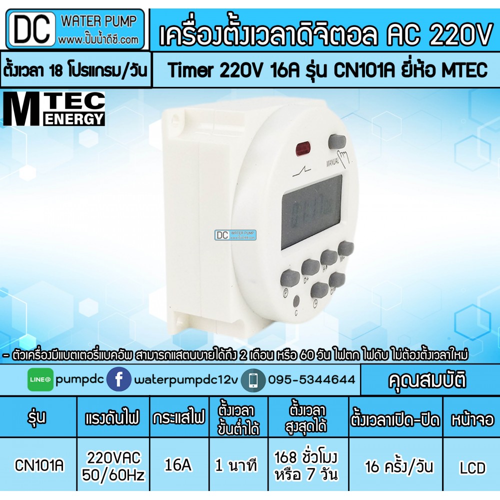 เครื่องตั้งเวลาดิจิตอล MTEC AC220V 16A รุ่น CN101A (เกรด A)